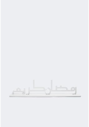 ديكور منزلي بتصميم رمضان كريم من الخشب 