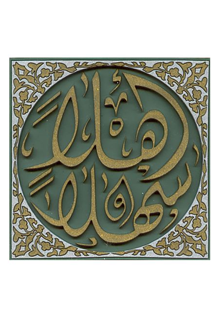 Coaster Ahlan Wa Sahlan Green (6 Pcs)